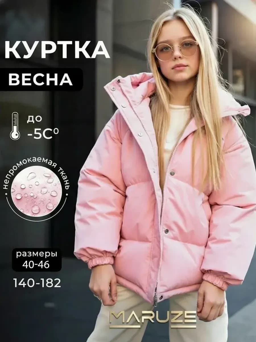 Куртка демисезонная с капюшоном оверсайз подростковая