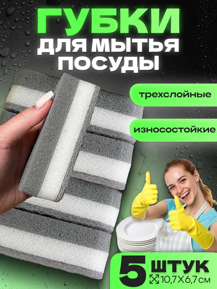 Губка для посуды