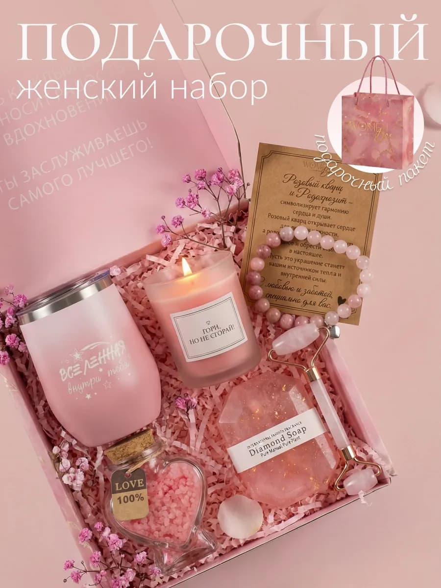 Подарочный набор для женщин на 8 марта, день рождения