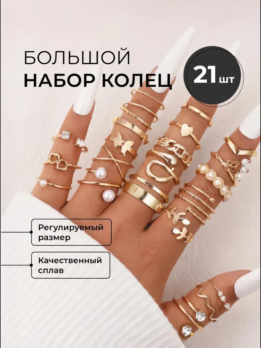Кольцо большой набор