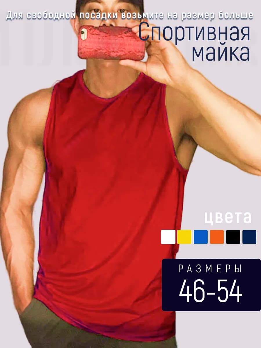 Майка спортивная
