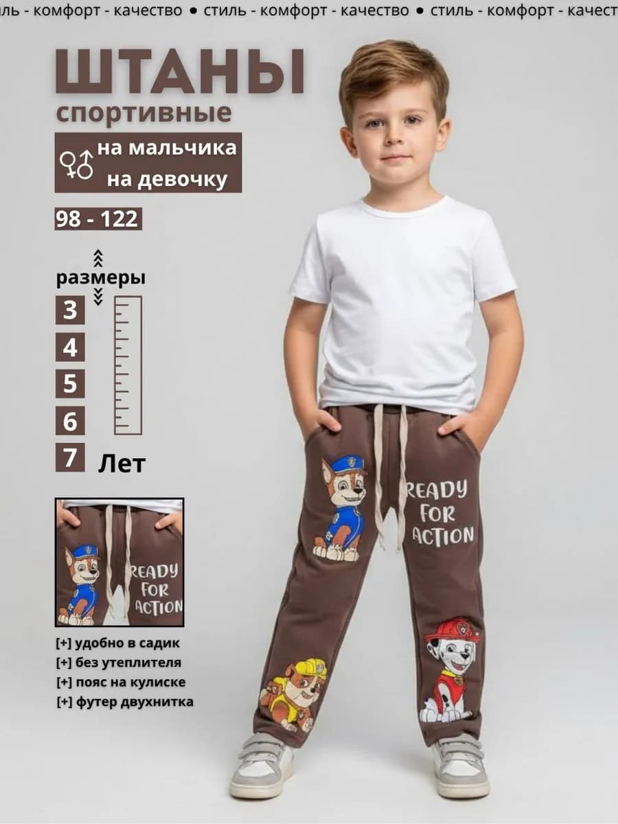 Брюки детские спортивные джоггеры с принтом на резинке