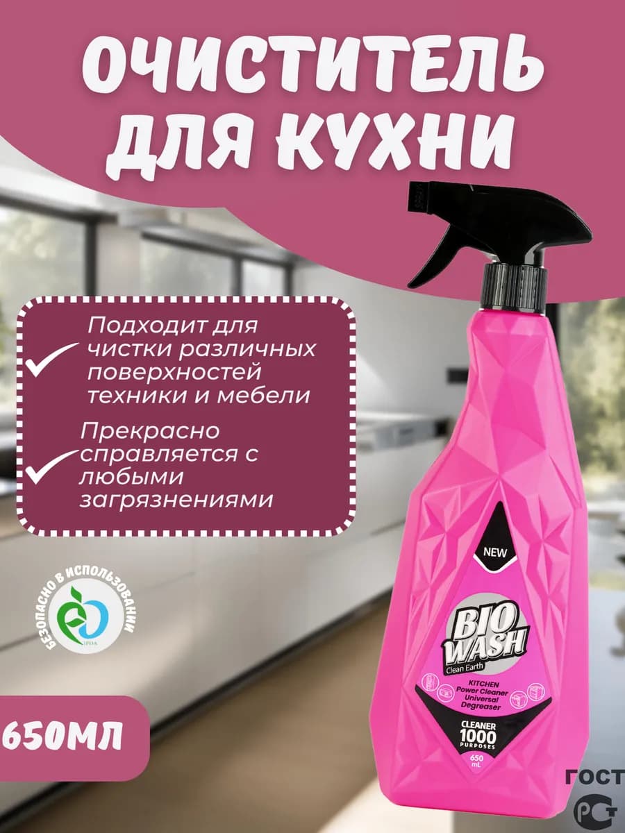 Чистящее средство для кухни спрей жироудалитель