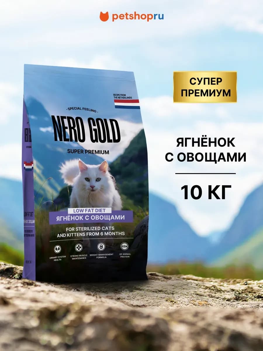 Корм для стерилизованных кошек, ягненок, 10 кг
