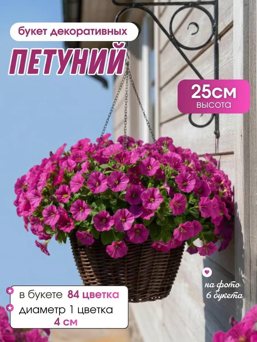 Цветы искусственные для декора, петунии искусственные