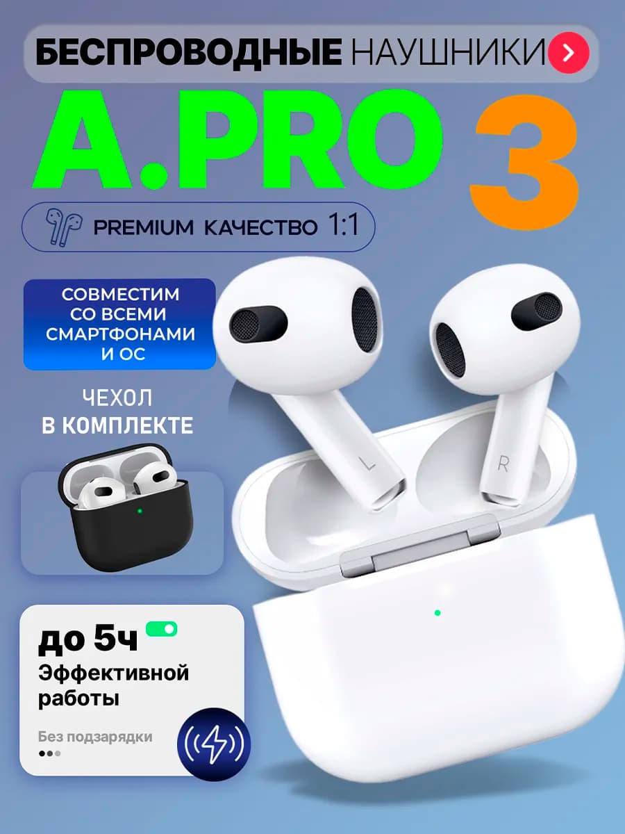 Наушники беспроводные Pro 3 для Android и iphone