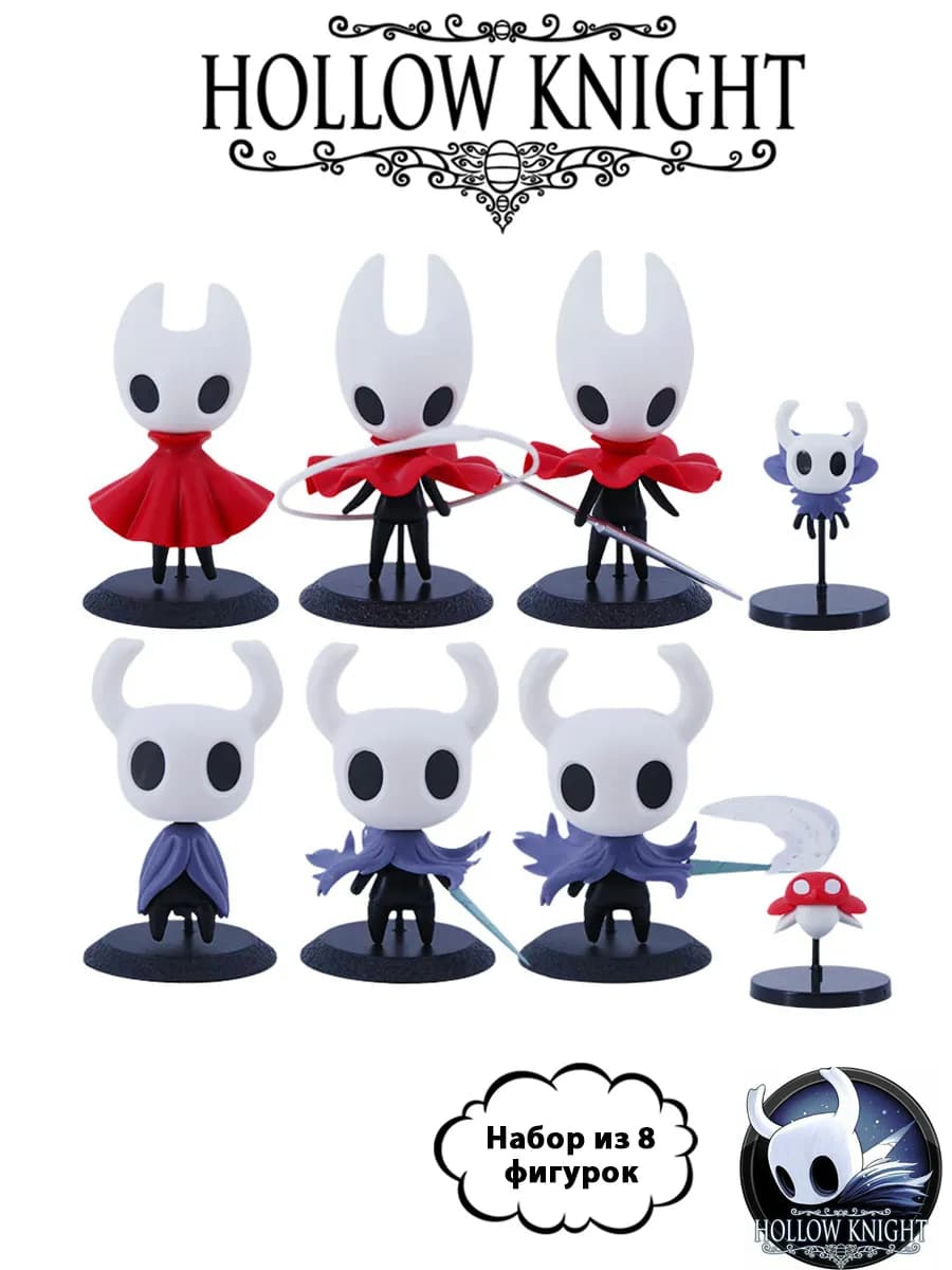 Набор фигурок Hollow Knight 8 шт