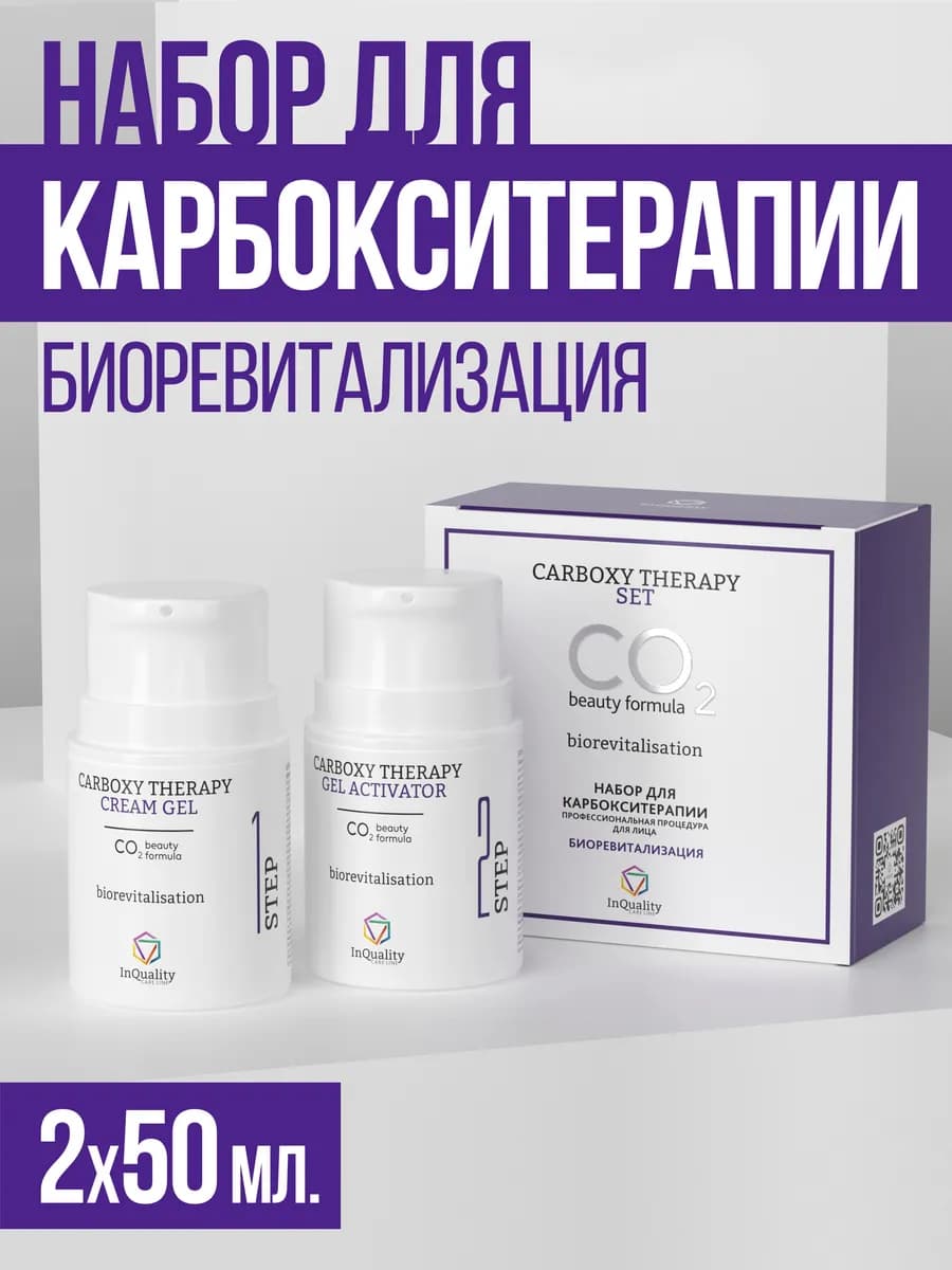 Карбокситерапия для лица Биоревитализация с PDRN