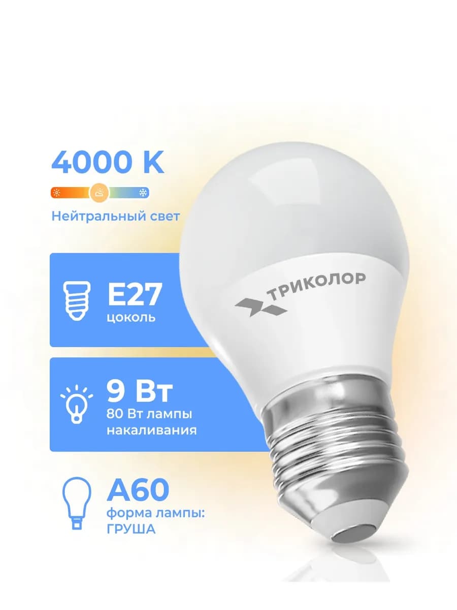 Лампа светодиодная LED А60 9Вт 4000K E27