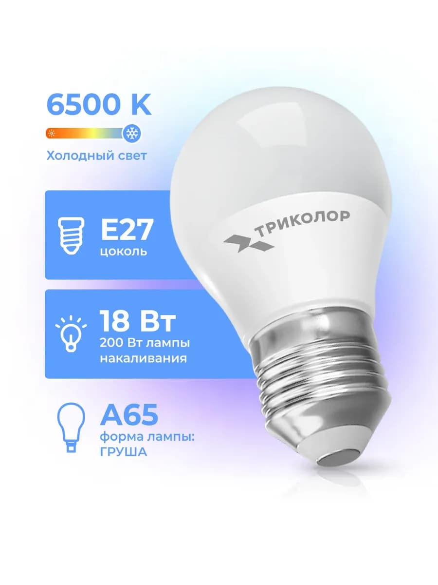 Лампа светодиодная LED А65 18Вт 6500K E27