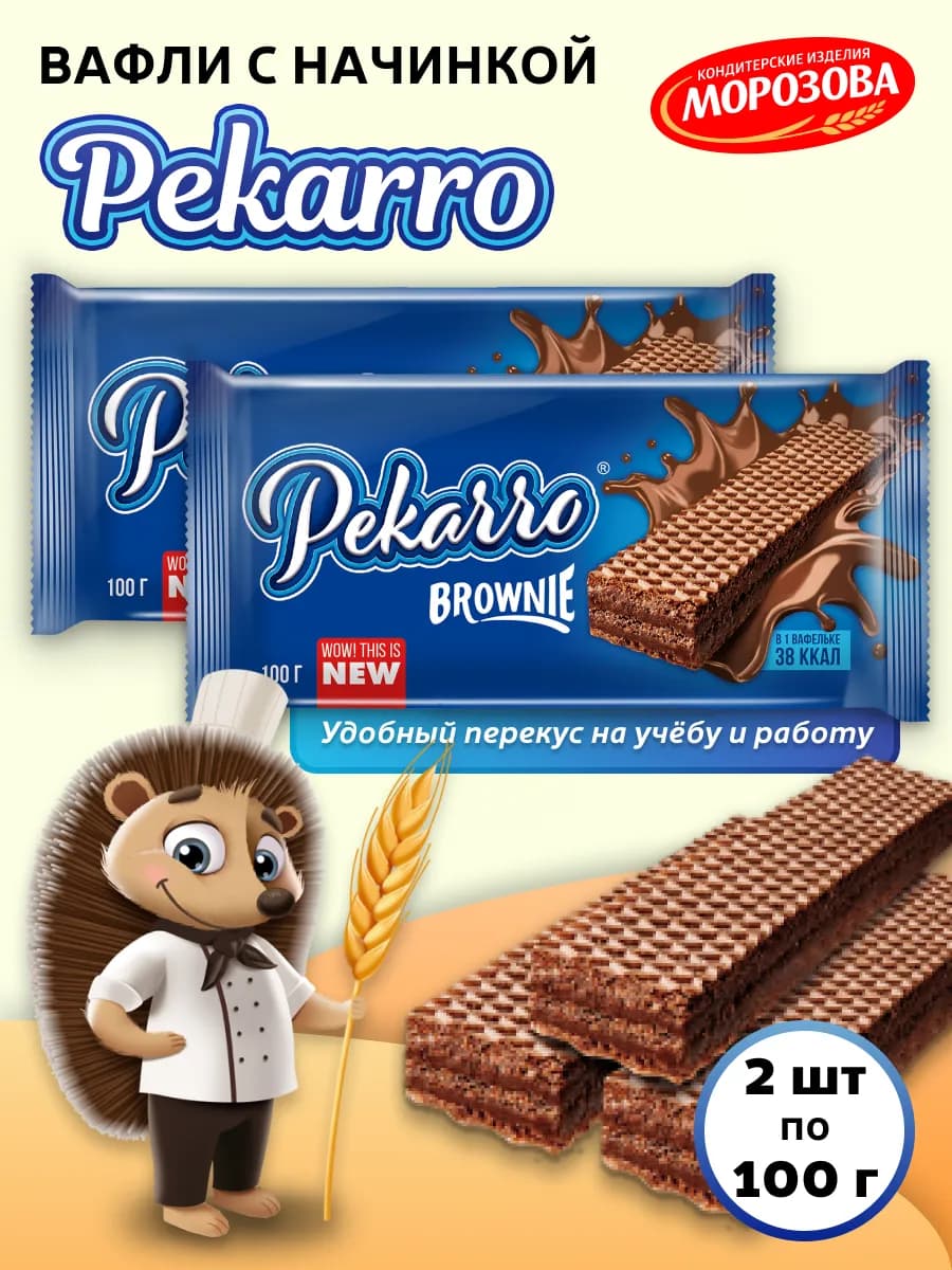 Вафли Пекарро с начинкой брауни 2 шт по 100 гр