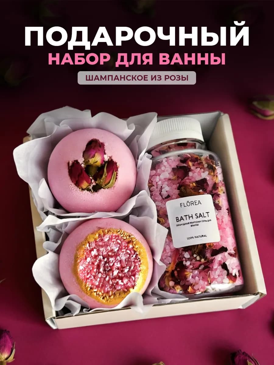 Подарочный SPA набор для ванны - роза