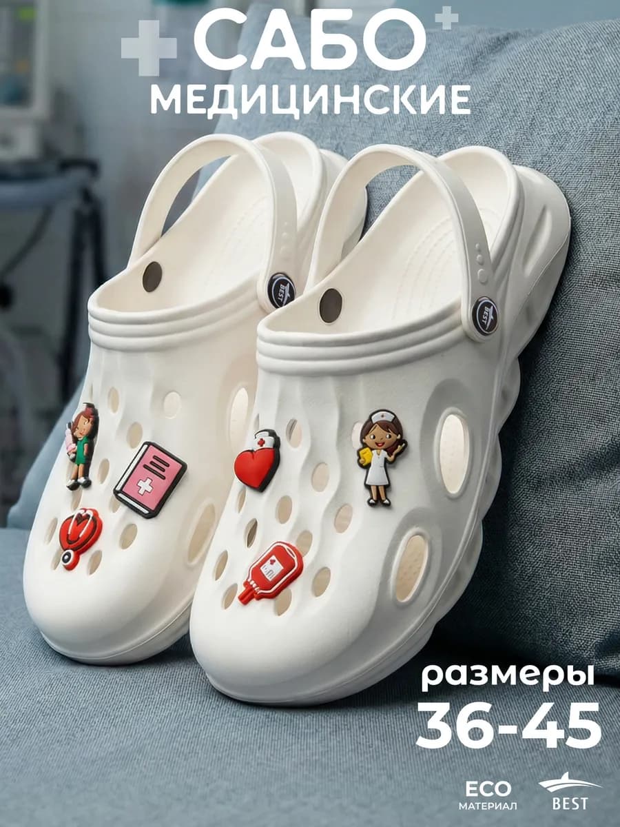 Сабо женские резиновые медицинские