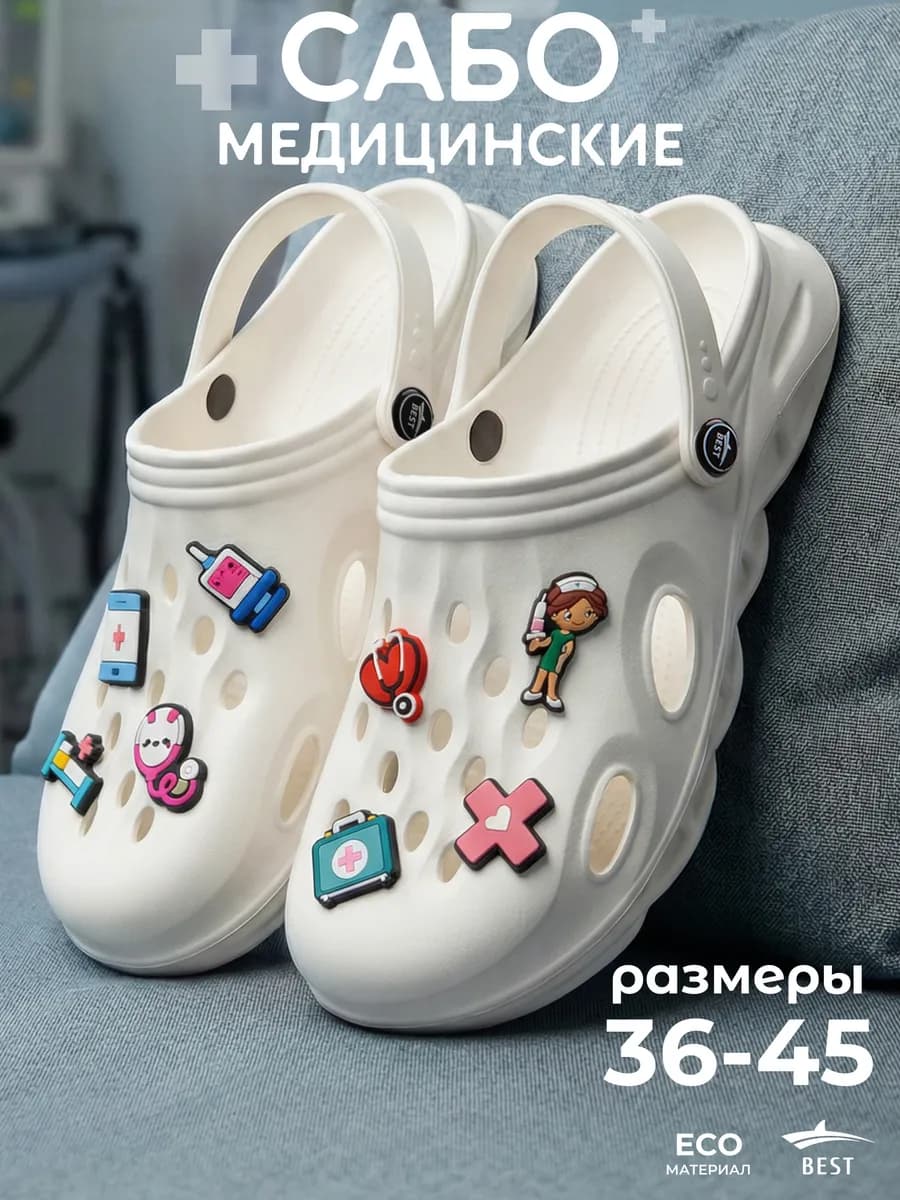 Сабо женские резиновые медицинские