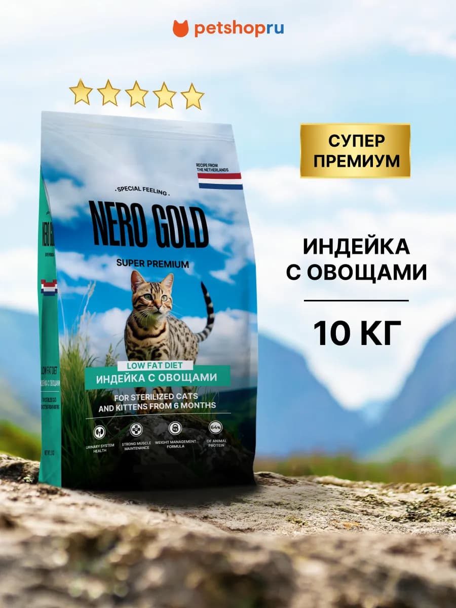 Корм для стерилизованных кошек, индейка, 10 кг