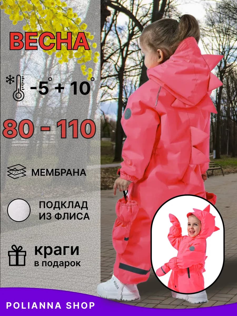 Демисезонный комбинезон детский