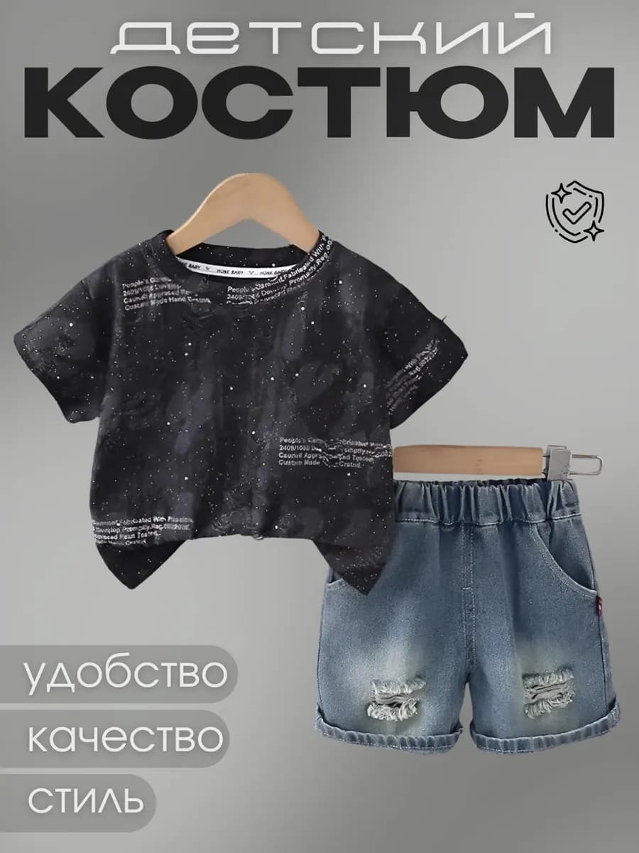 Костюм футболка с шортами