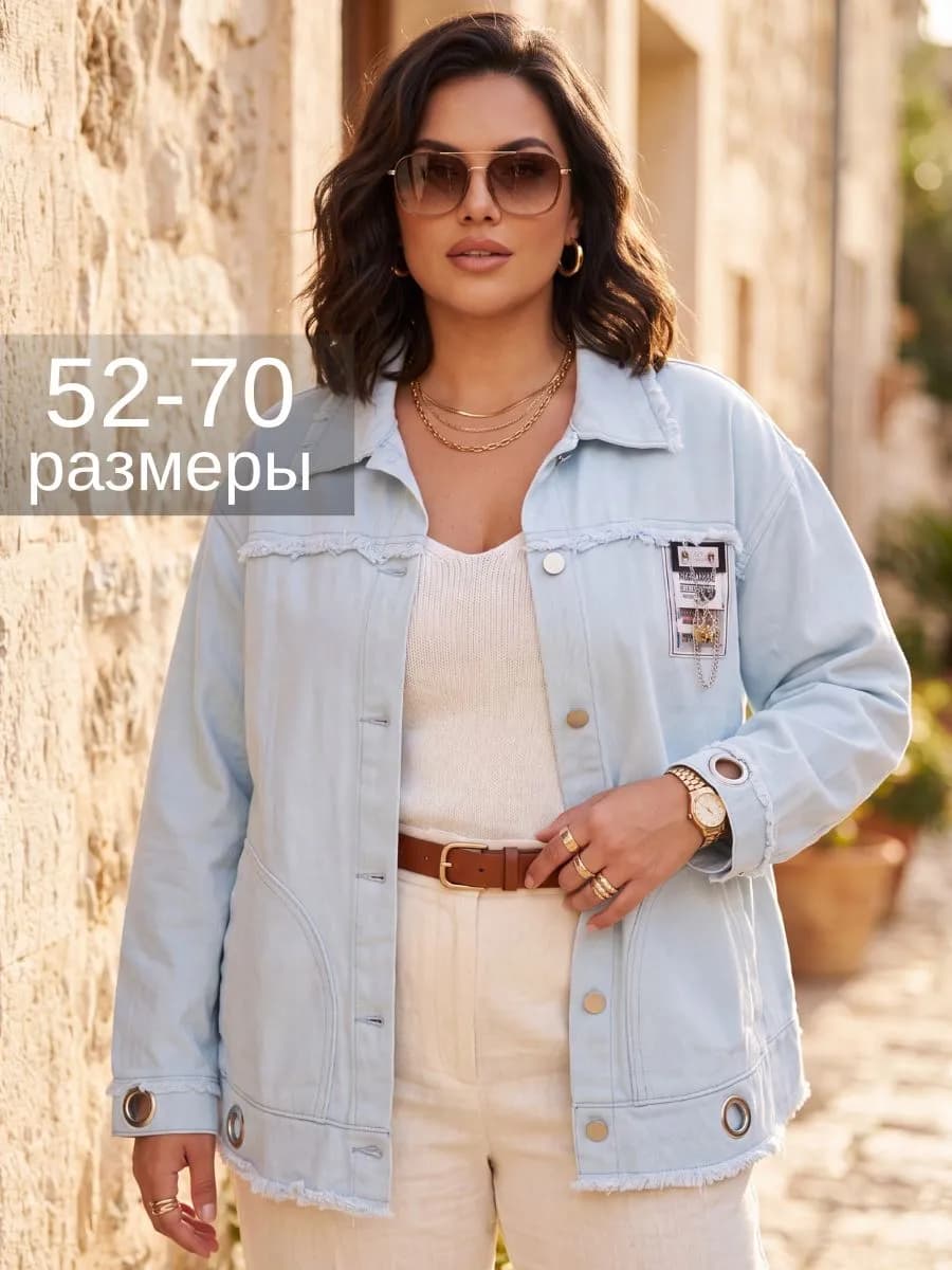 Джинсовая куртка оверсайз большие размеры удлиненная