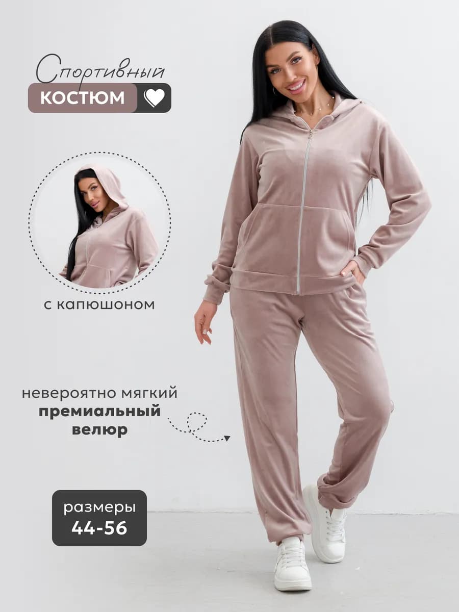 Костюм велюровый
