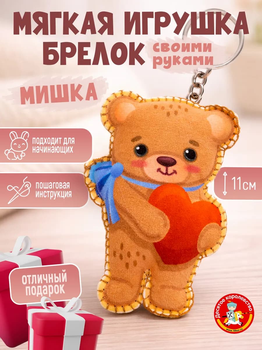 Мягкая игрушка своими руками набор для шитья Мишка