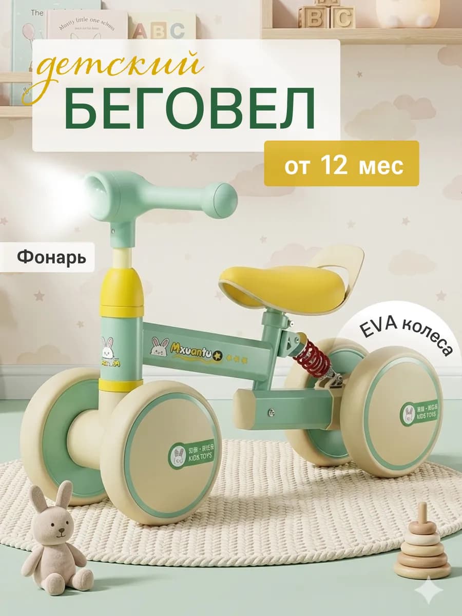 Беговел детский велосипед балансир от 1 года