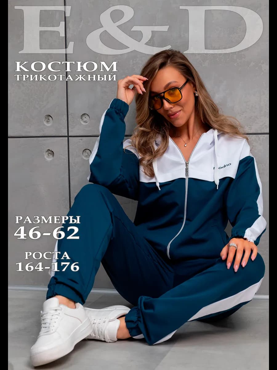 Спортивный костюм трикотажный без начеса с худи на молнии