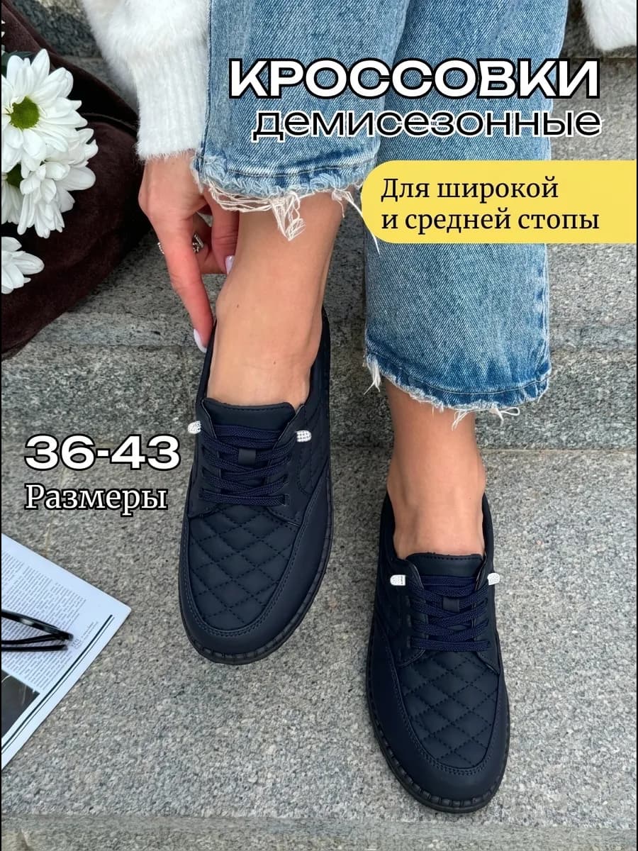 кроссовки демисезонные на широкую ногу