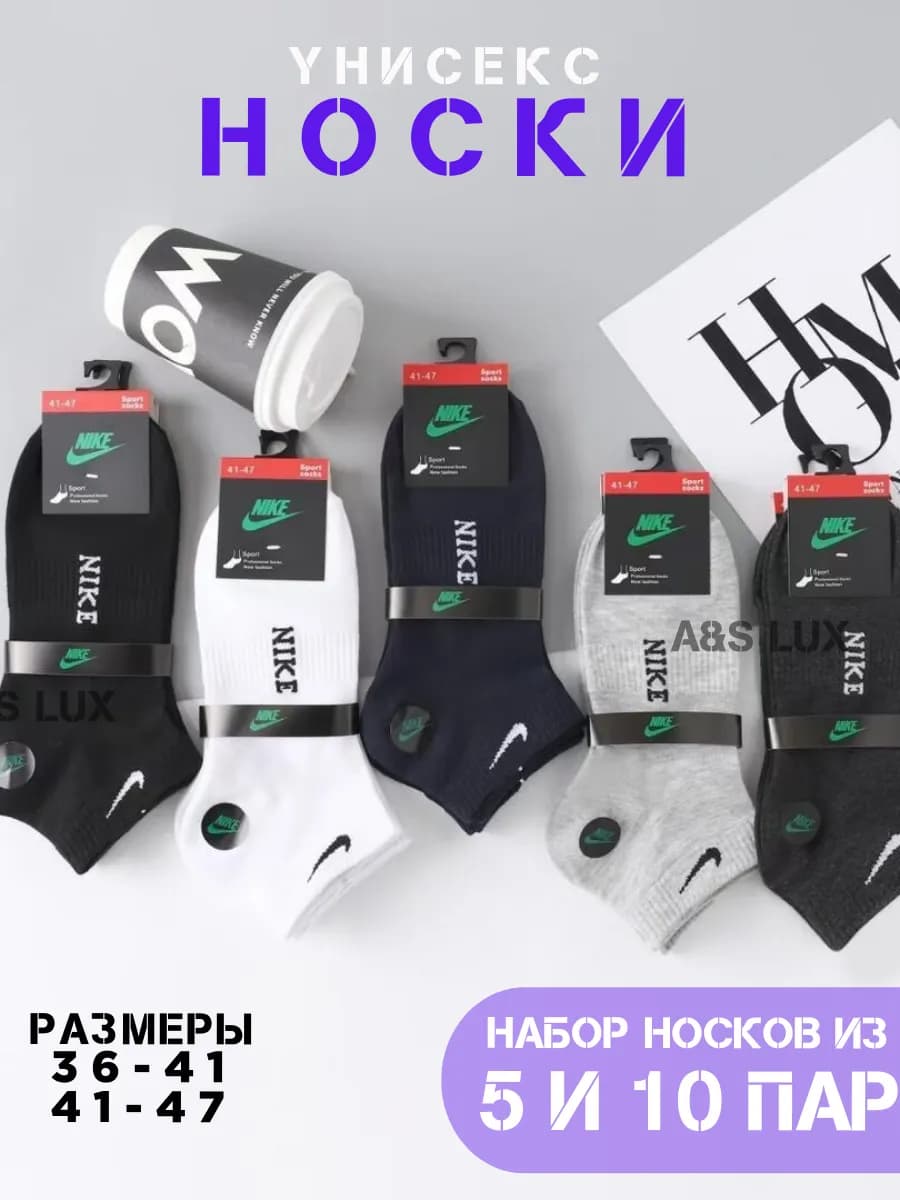 носки набор короткие 5 и 10 пар