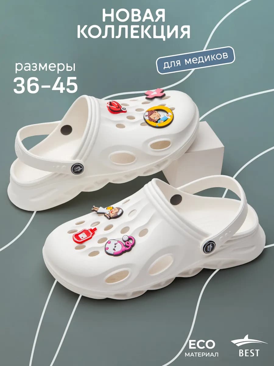 Сабо женские резиновые медицинские