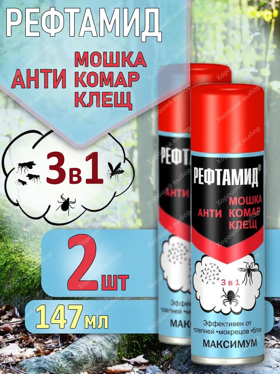3в1 Максимум от комаров 2 шт х 147 мл