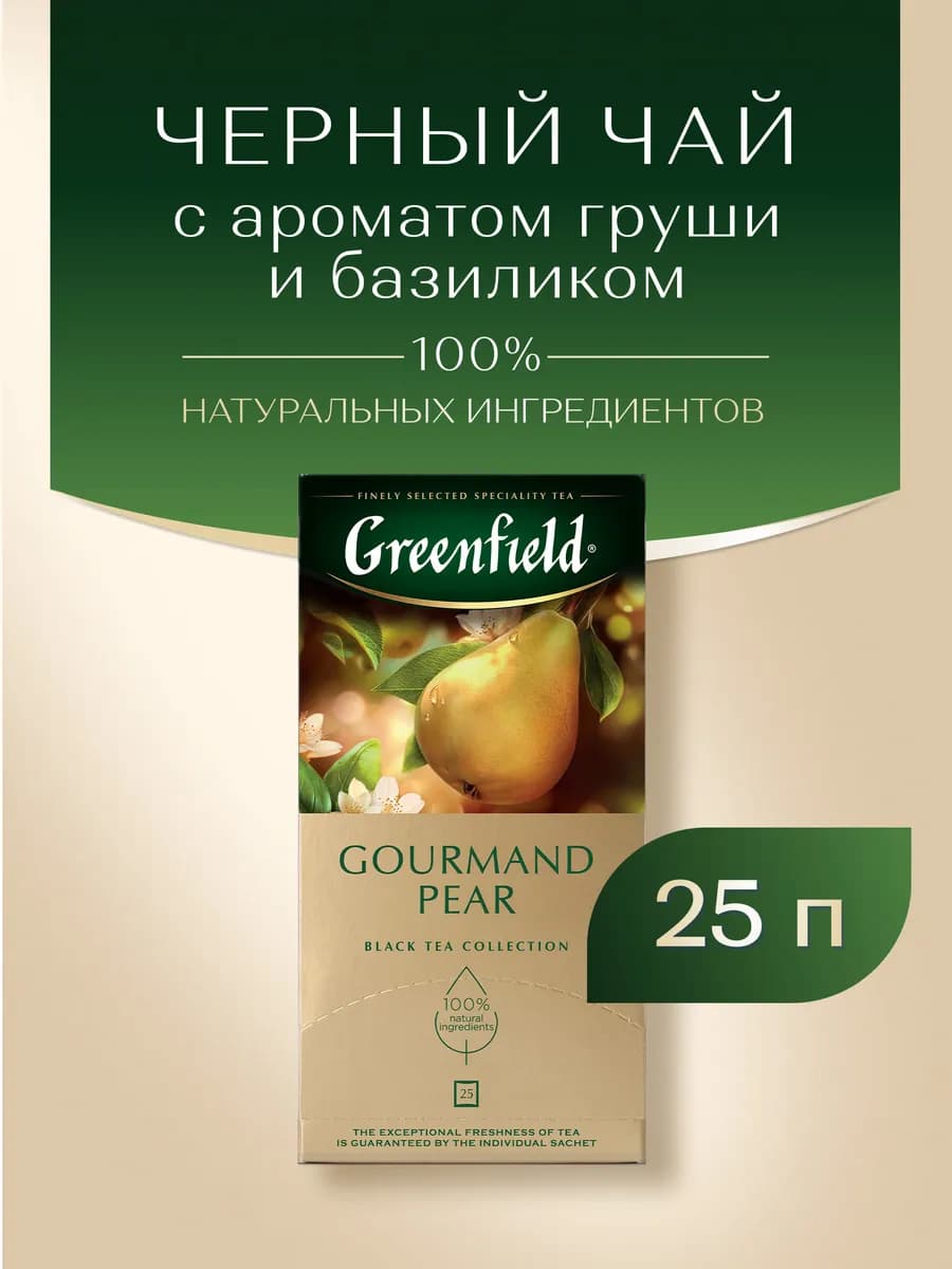 Чай черный Gourmand Pear, 25 пакетиков