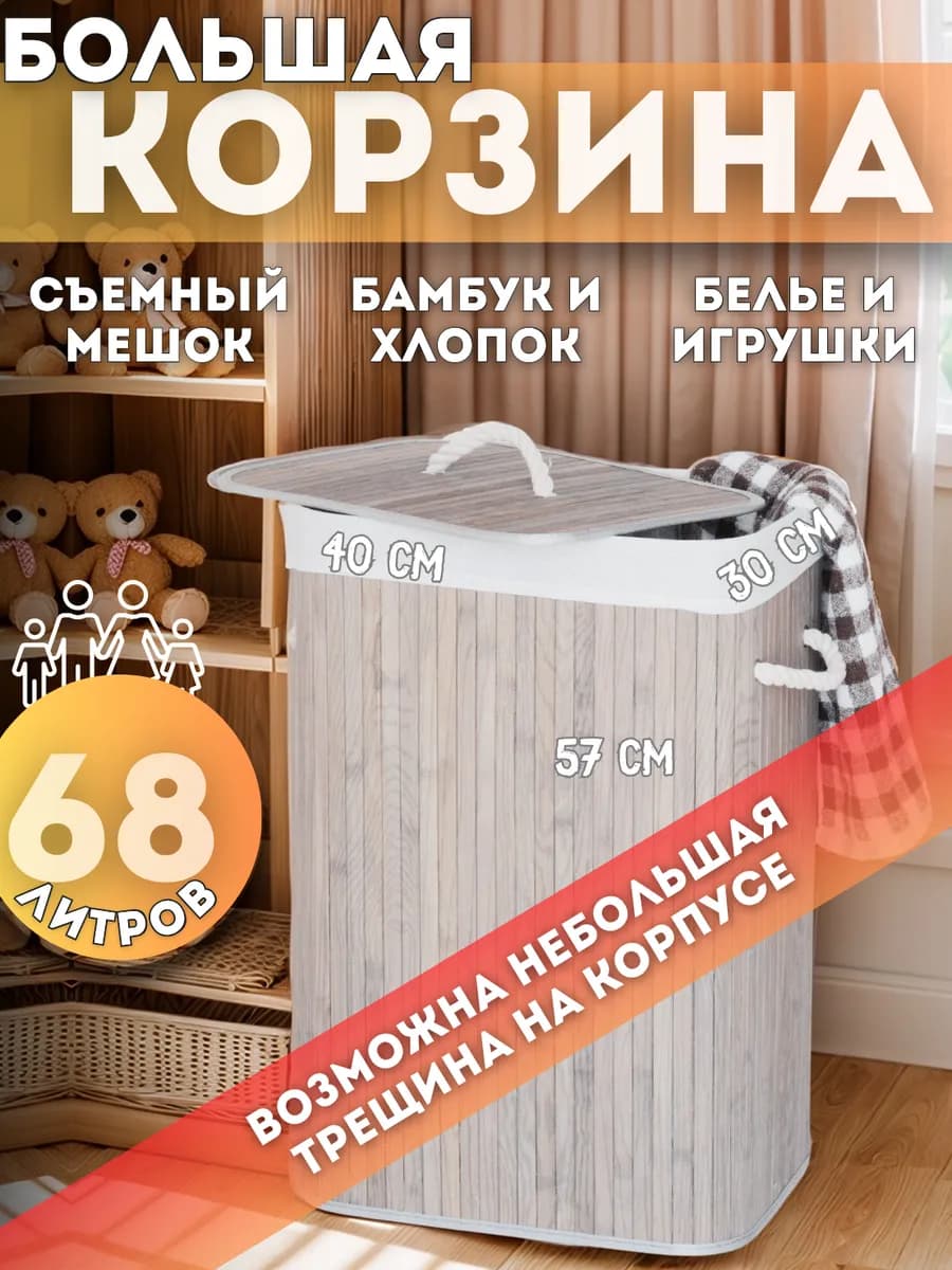 Корзина для белья с крышкой бамбук