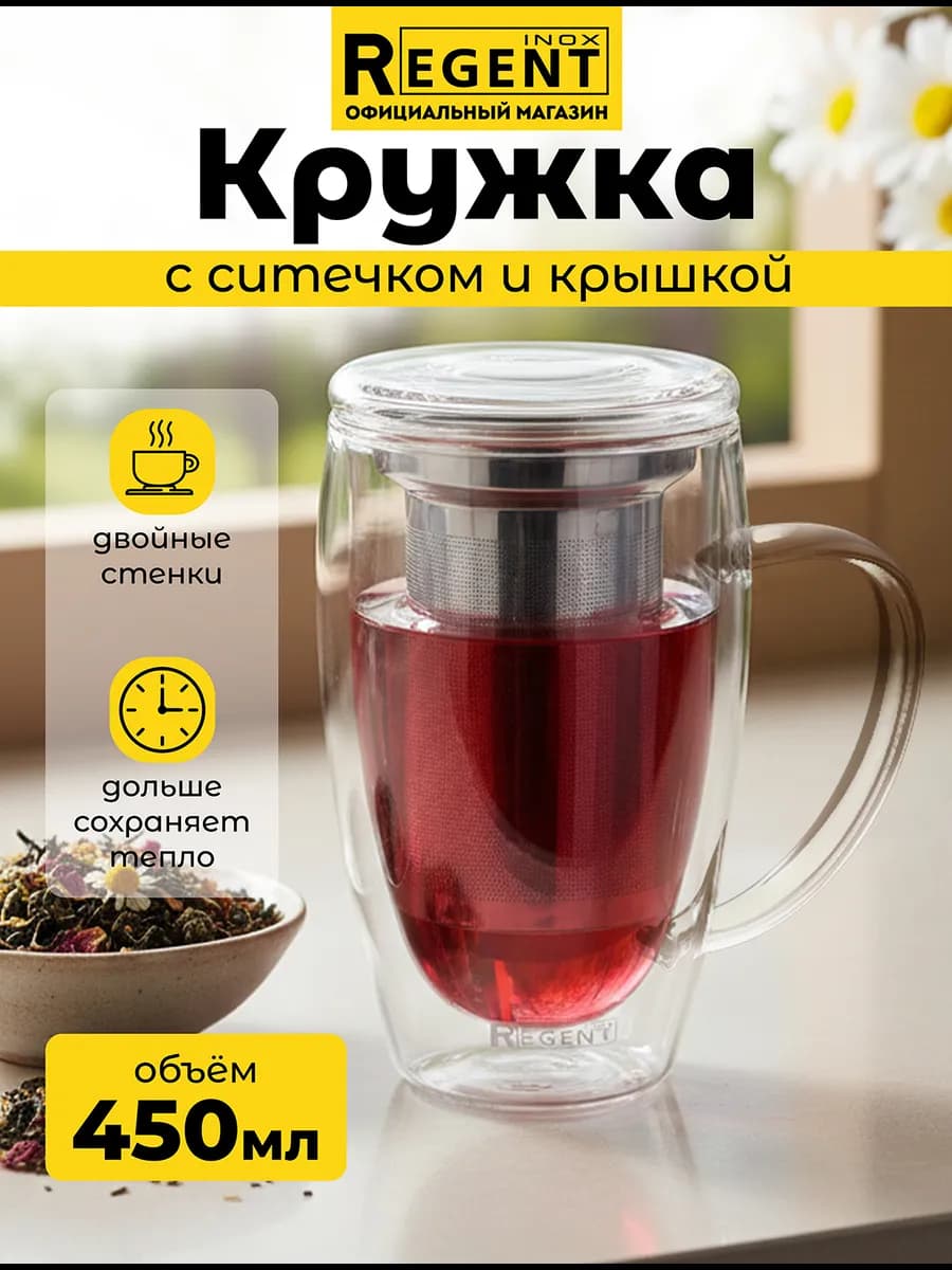 Кружка с двойным дном и с крышкой заварочная