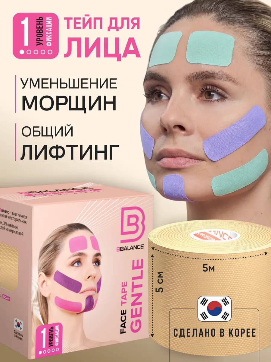 GENTLE Кинезио тейп для лица 5см*5м, бежевый