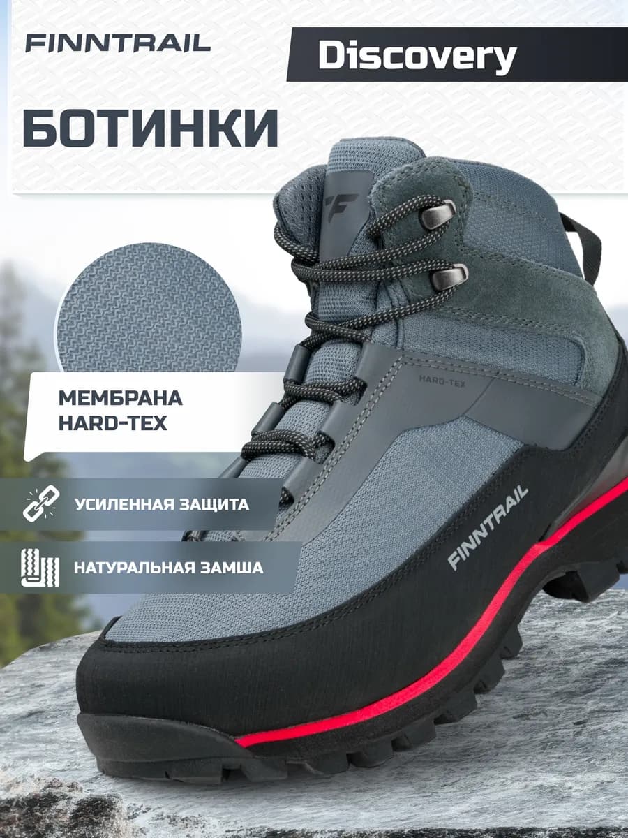 Треккинговые ботинки Discovery