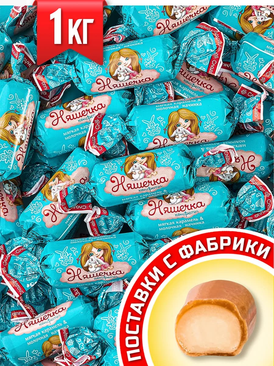 Конфеты шоколадные Няшечка