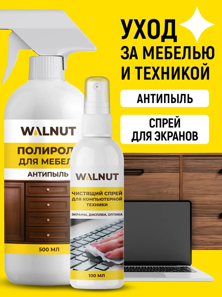 Набор средств для экранов, мониторов и уборки поверхностей