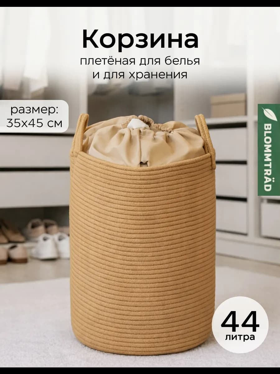 Корзина для белья плетеная