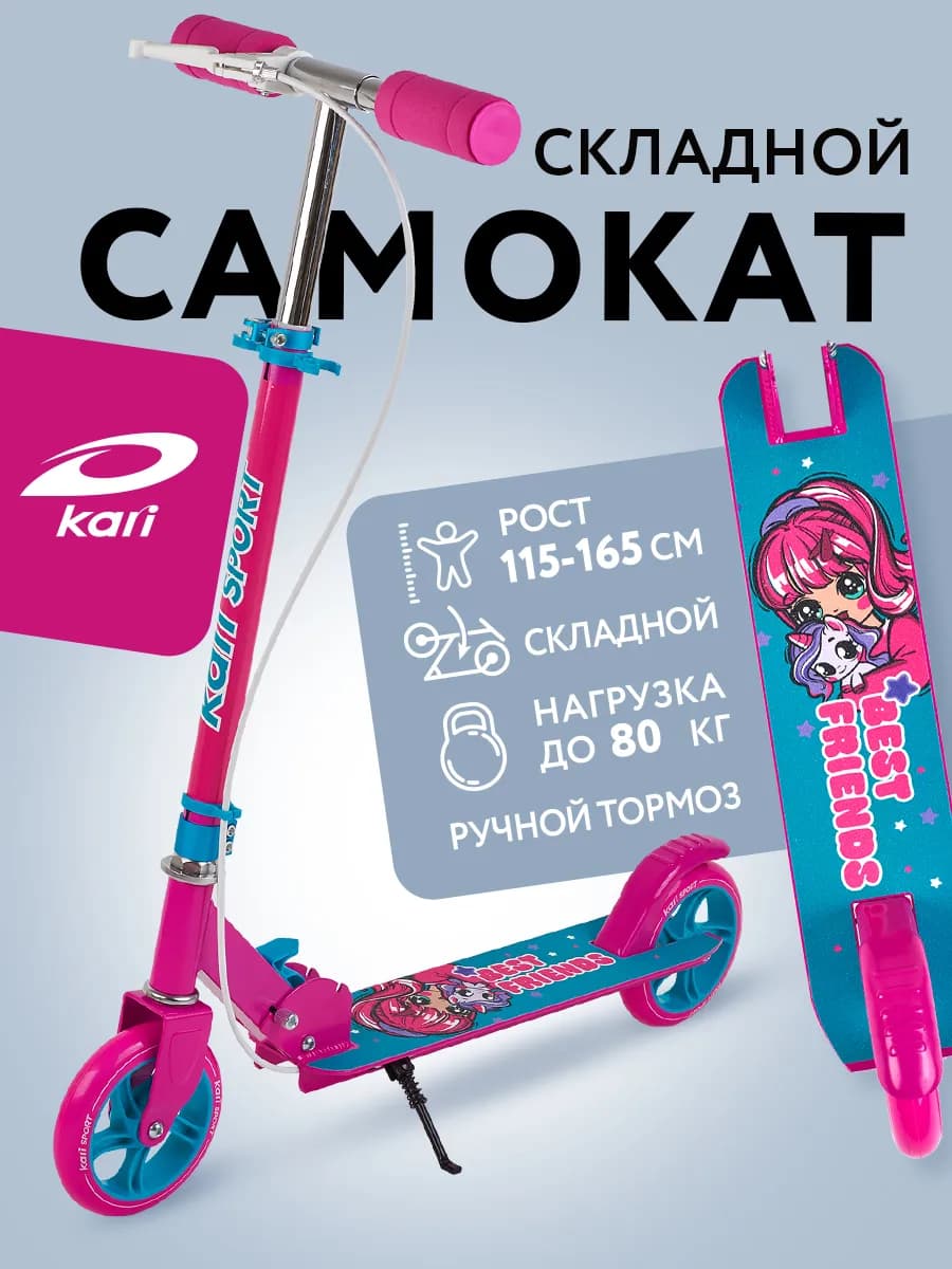 Самокат двухколесный городской, с ручным тормозом Candy Pink