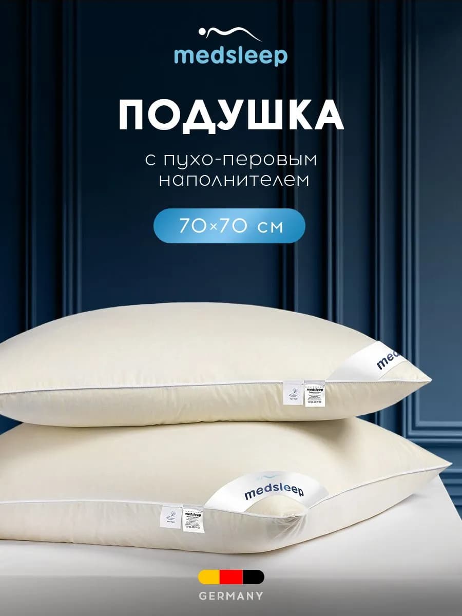 Подушка 70х70 пух перо натуральная для сна анатомическая