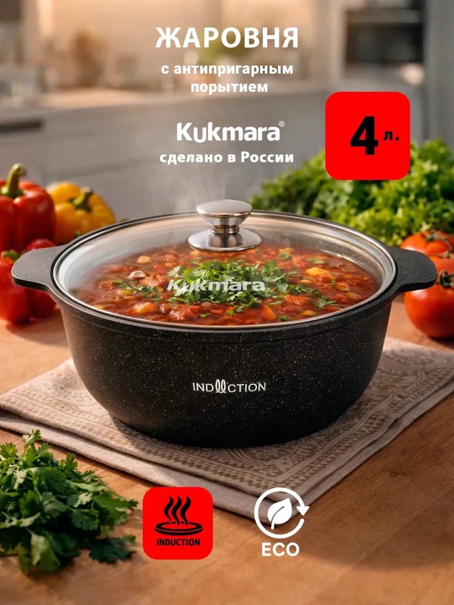 Жаровня с крышкой для индукционной плиты 4 л