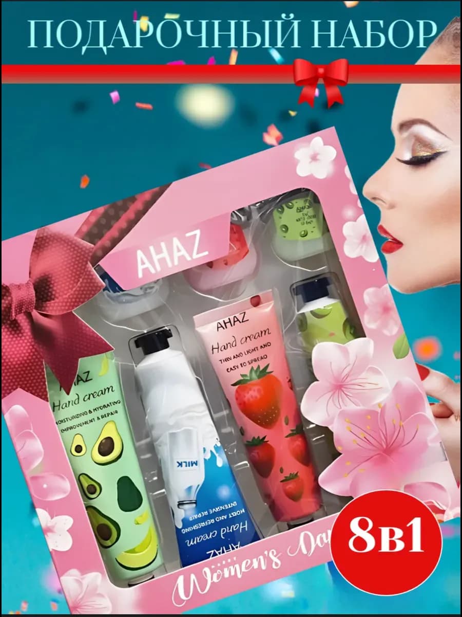 Подарочный набор для женщин на 8 марта крем и бальзам