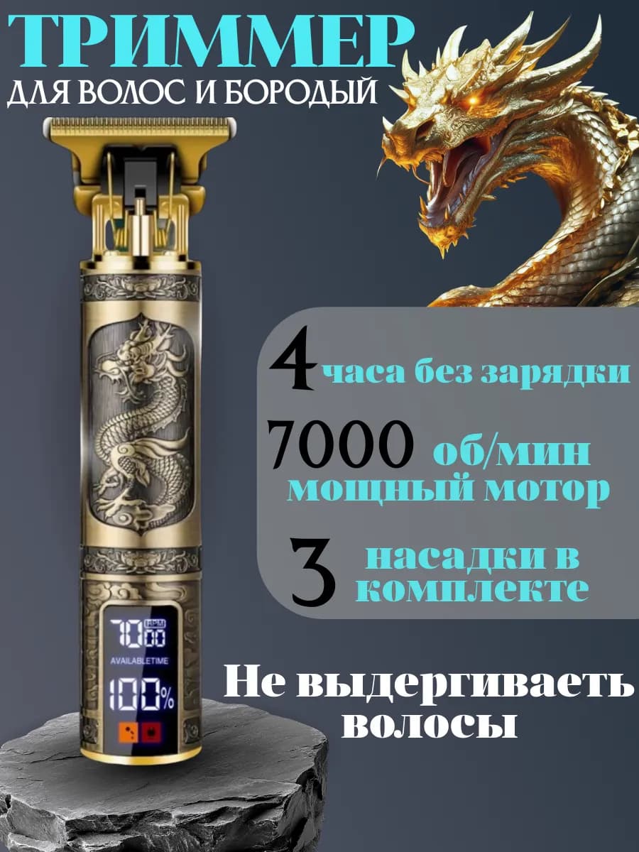 Триммер для бороды и усов