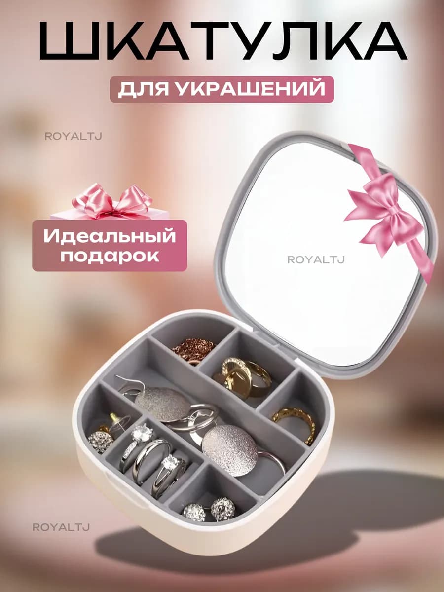 компактная шкатулка для украшения