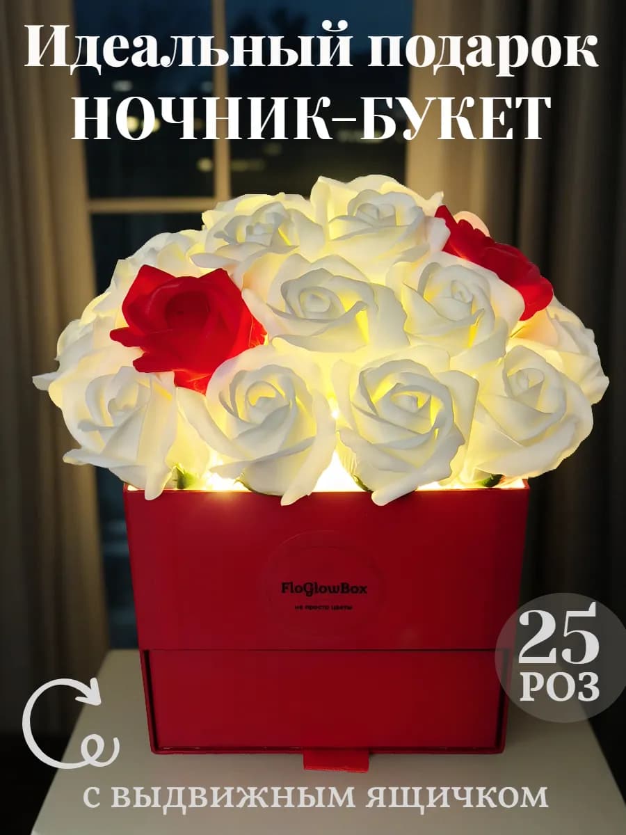 Букет цветов с подсветкой подарок на день рождения Маме