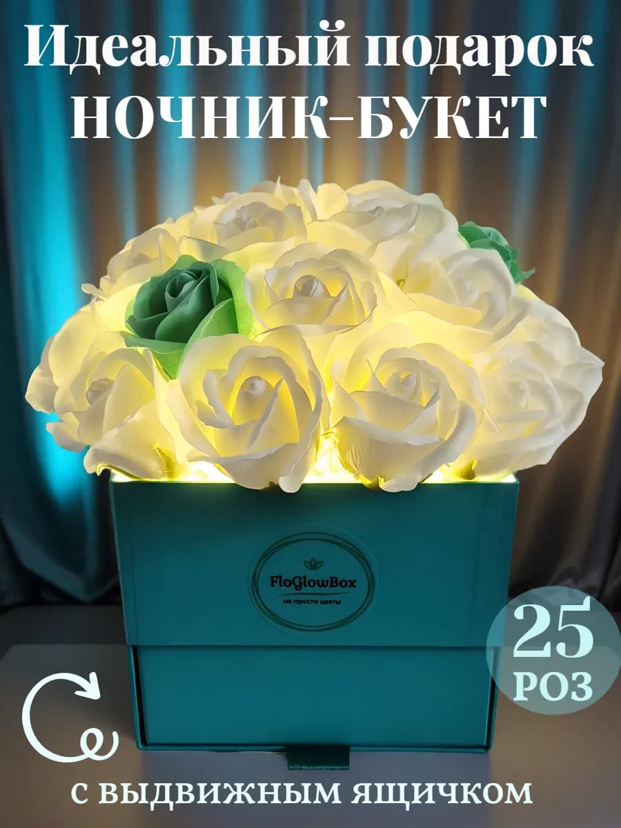 Букет цветов с подсветкой подарок на день рождения женщине