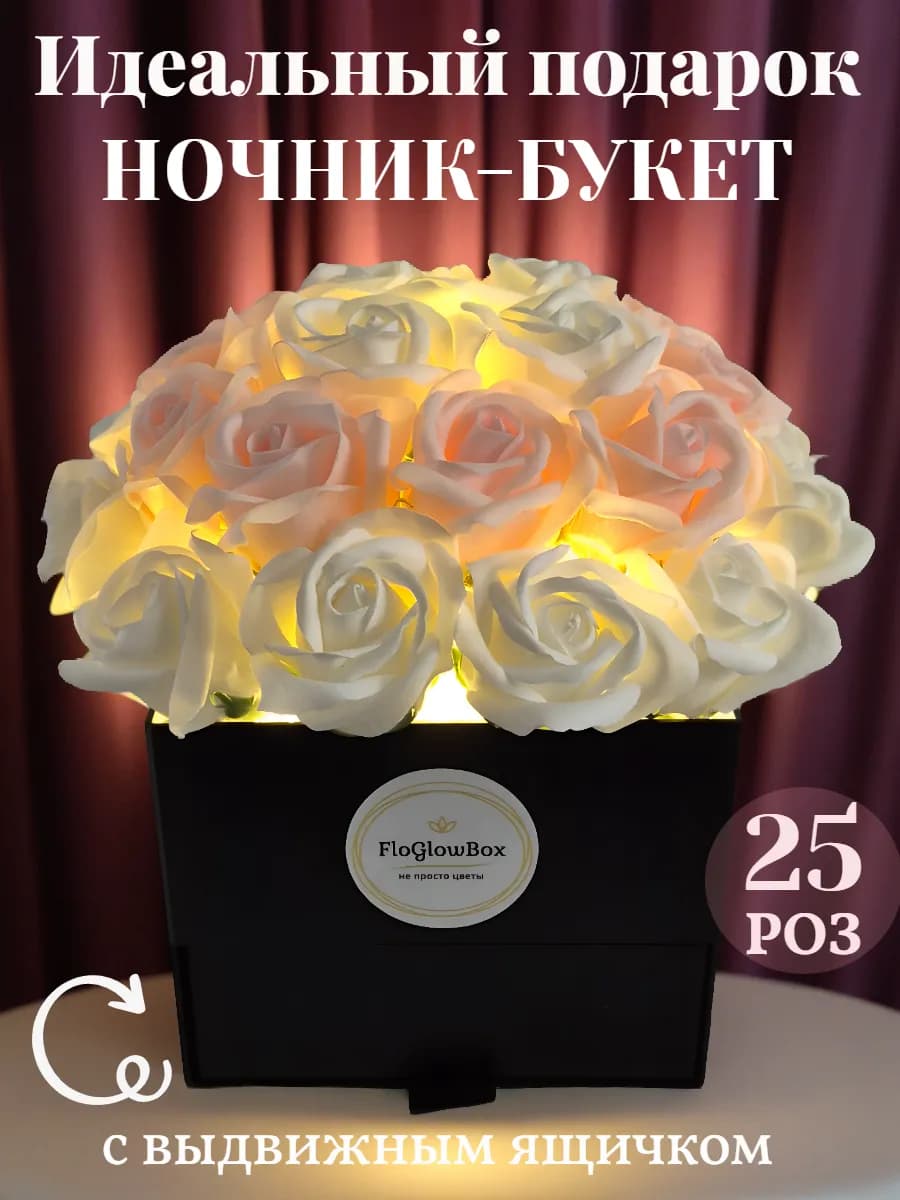 Букет цветов с подсветкой подарок на день рождения девушке