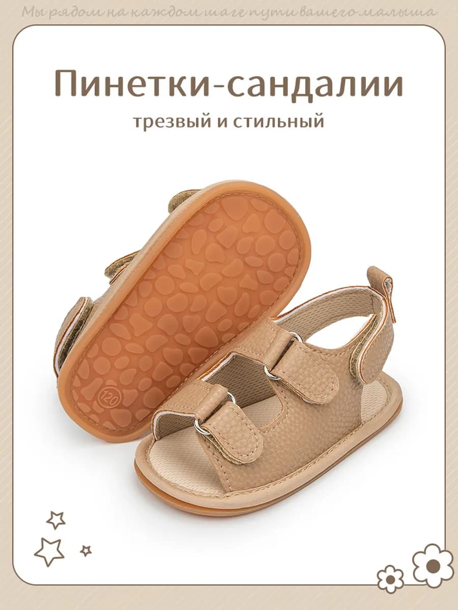 Пинетки сандалии