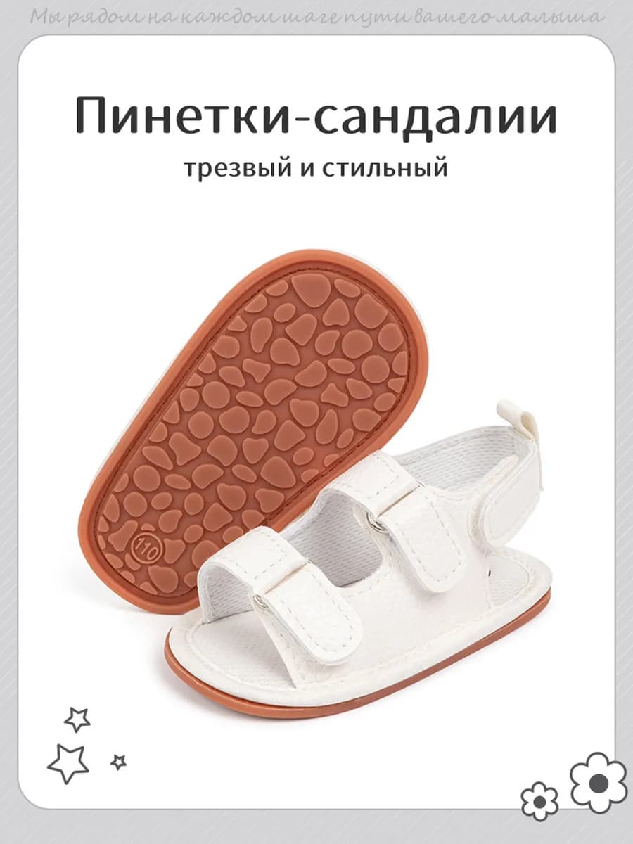 Пинетки сандалии