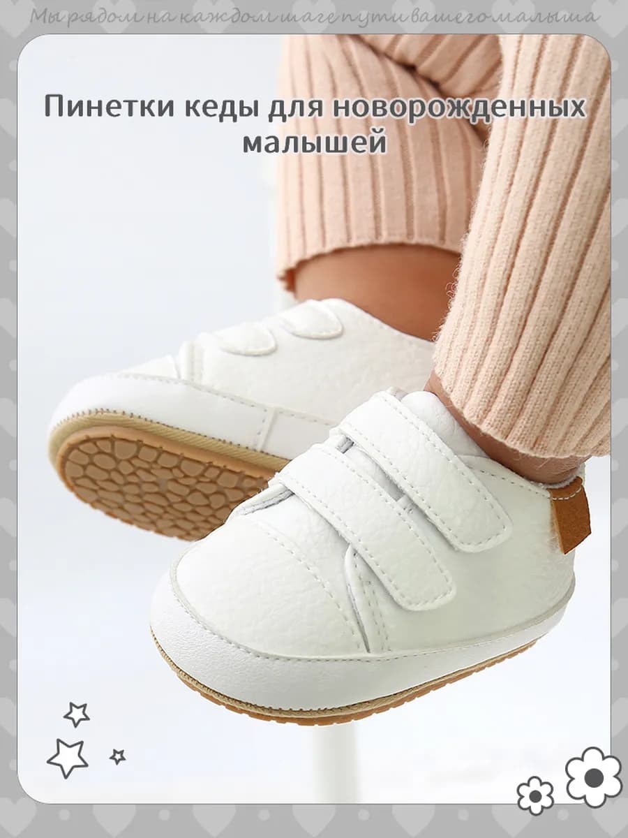 Пинетки кеды для новорожденных малышей
